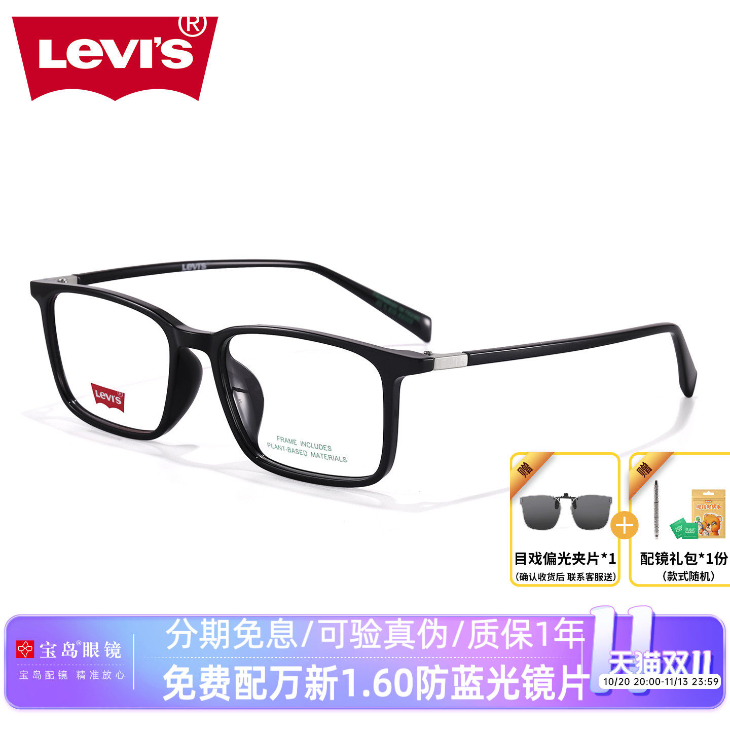 Levis李维斯眼镜框男士经典黑框适配大脸可配带度数近视镜片7236