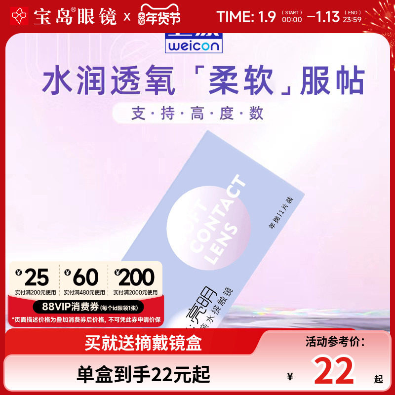 卫康亮明隐形近视眼镜年抛高度数透明隐型眼镜旗舰官网1片/2片装