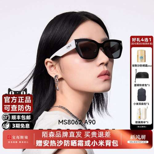 陌森眼镜2026年高级感时尚猫眼防晒墨镜女防紫外线太阳镜男MS8062