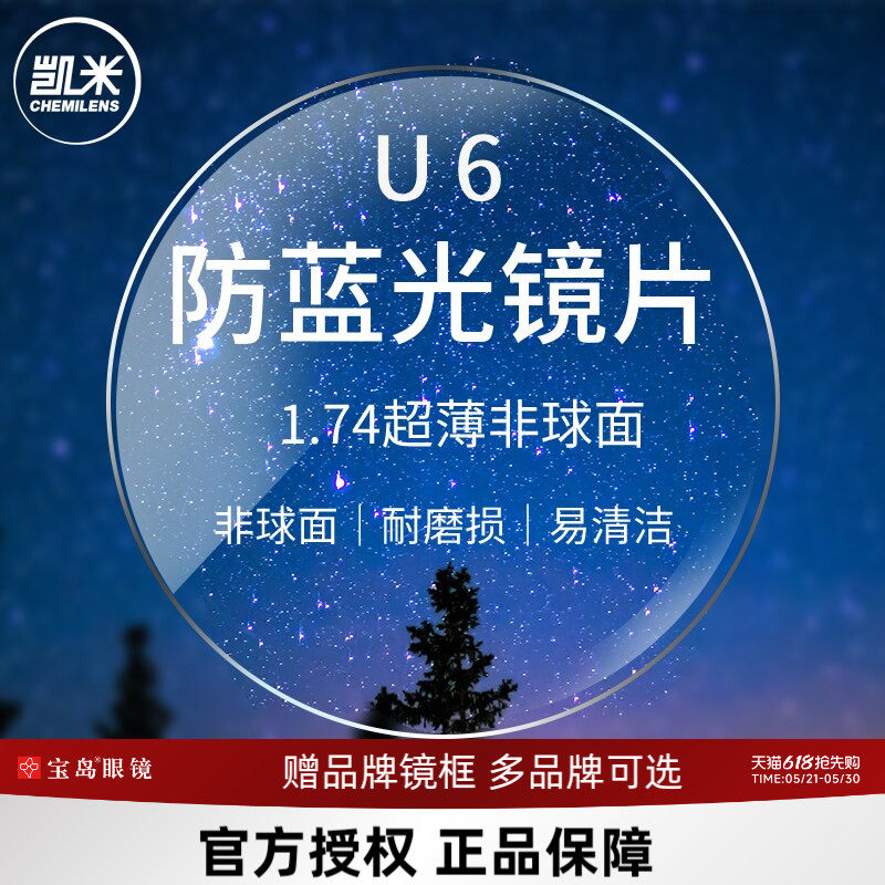 韩国凯米镜片可选金罡1.74超薄U2/U6X防蓝光1.67定制配近视眼镜片