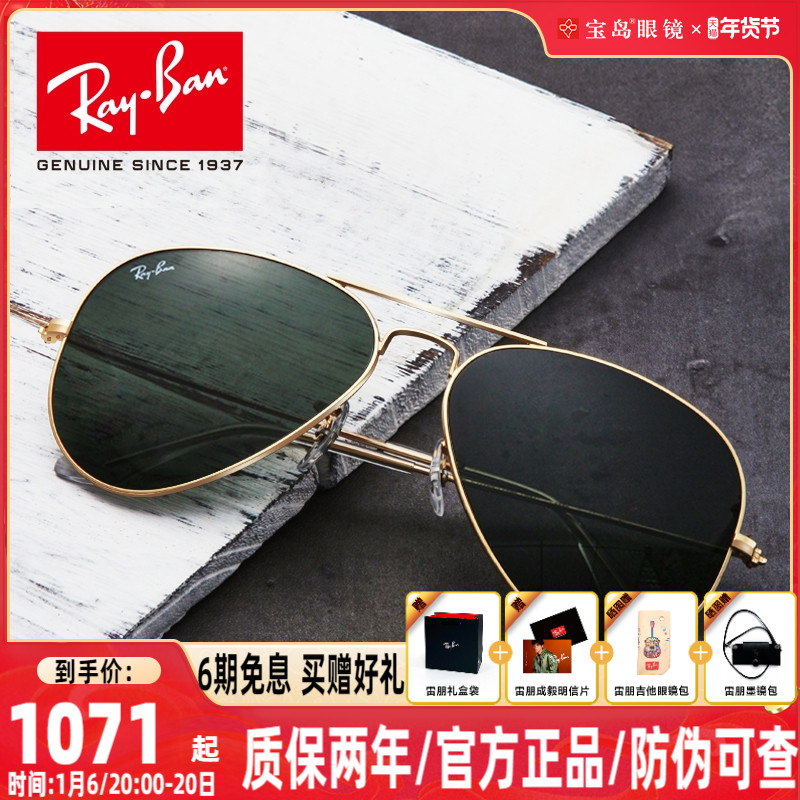 rayban雷朋太阳镜经典飞行员眼镜蛤蟆镜开车畅销款墨镜男0rb3025