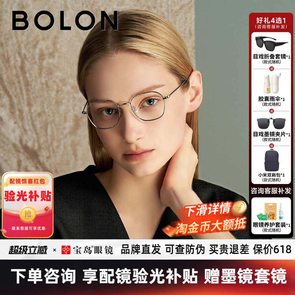BOLON暴龙近视眼镜框男款钛合金可选防蓝光配度数镜架女BA7007