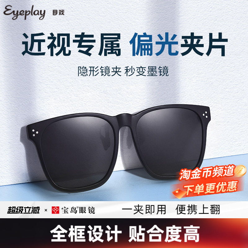 宝岛目戏偏光墨镜夹片图片