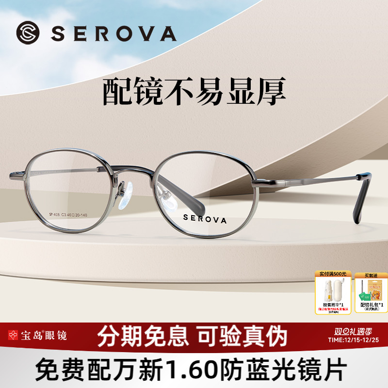 施洛华眼镜框书呆子椭圆小框镜架女素颜钛合金可配高度近视镜408