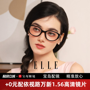 ELLE猫眼黑框眼镜女高级感遮颧骨显脸小定制度数专业网上配镜5002