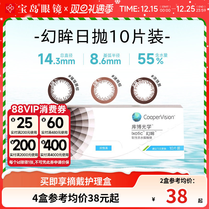 库博光学美瞳幻眸日抛彩色隐形近视眼镜10片装官方旗舰店正品