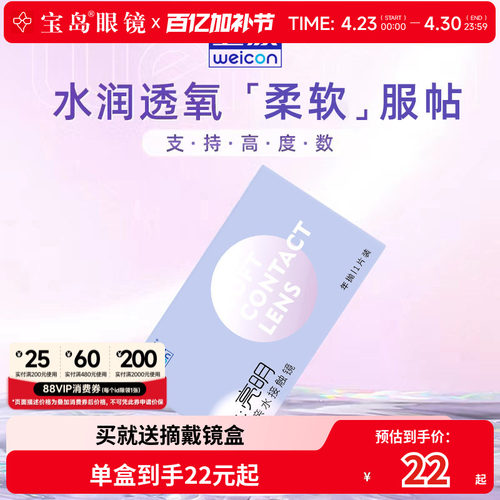 卫康亮明隐形近视眼镜年抛高度数透明隐型眼镜旗舰官网1片/2片装