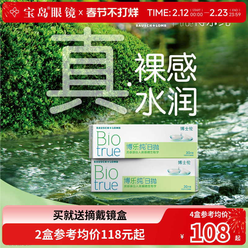 博士伦博乐纯日抛30片一次性天天抛近视隐形眼镜旗舰官方正品进口