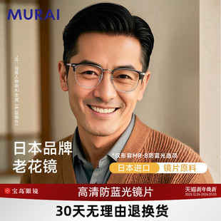 MURAI老花镜男品牌高档正品 可配蔡司视特耐镜片 高清老花眼镜男款