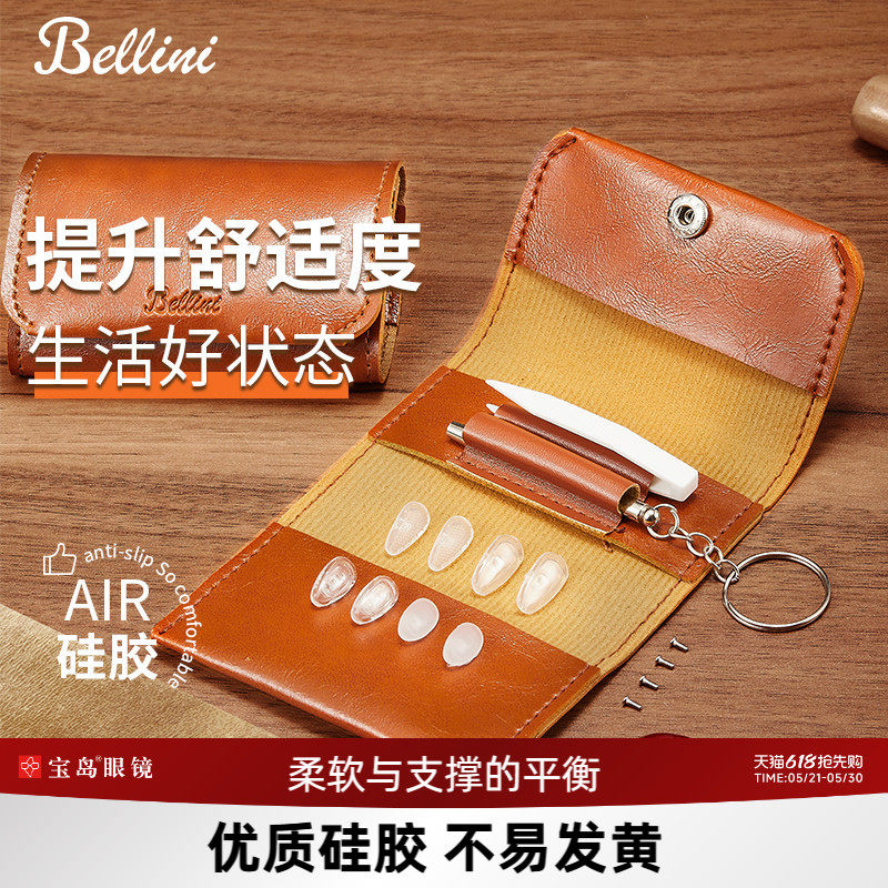 宝岛眼镜BELLINI鼻垫气囊硅胶鼻托空气防压痕防滑鼻梁眼睛配件