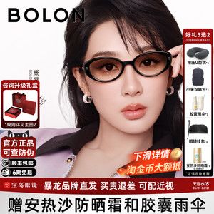 BOLON暴龙眼镜26新品杨紫同款墨镜女潮流椭圆百搭太阳镜BL3259