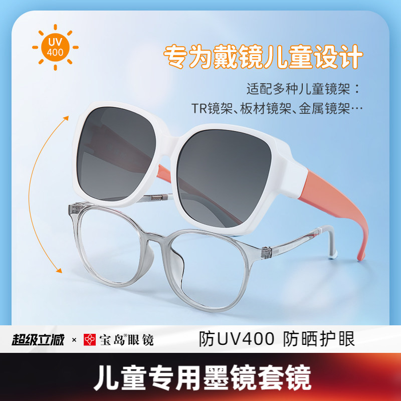眼镜帮防晒儿童近视墨镜套镜图片