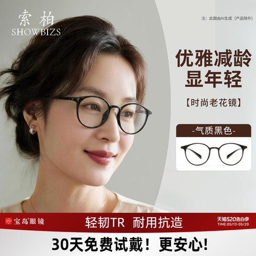 索柏老花镜女士时尚洋气防蓝光
