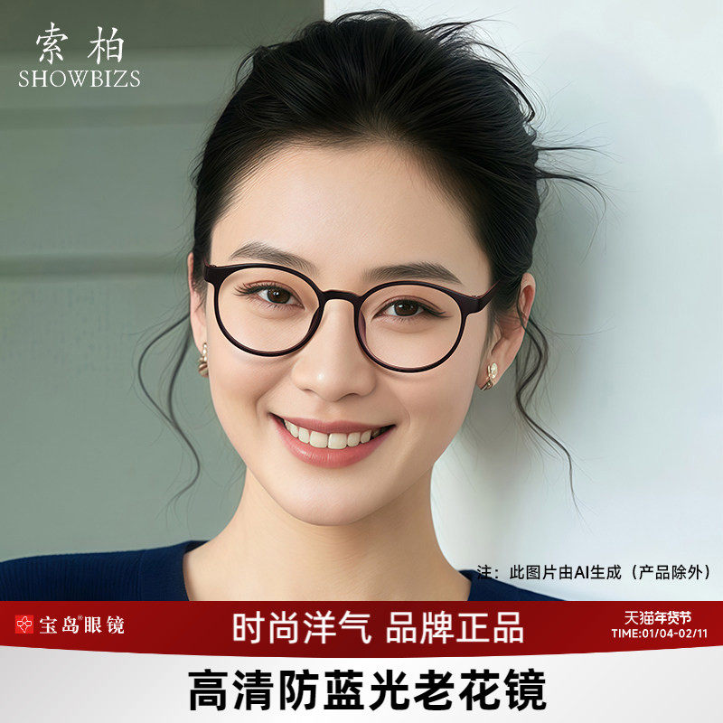 索柏时尚老花镜女款正品防蓝光高清防蓝光花镜轻盈老花眼镜女1941