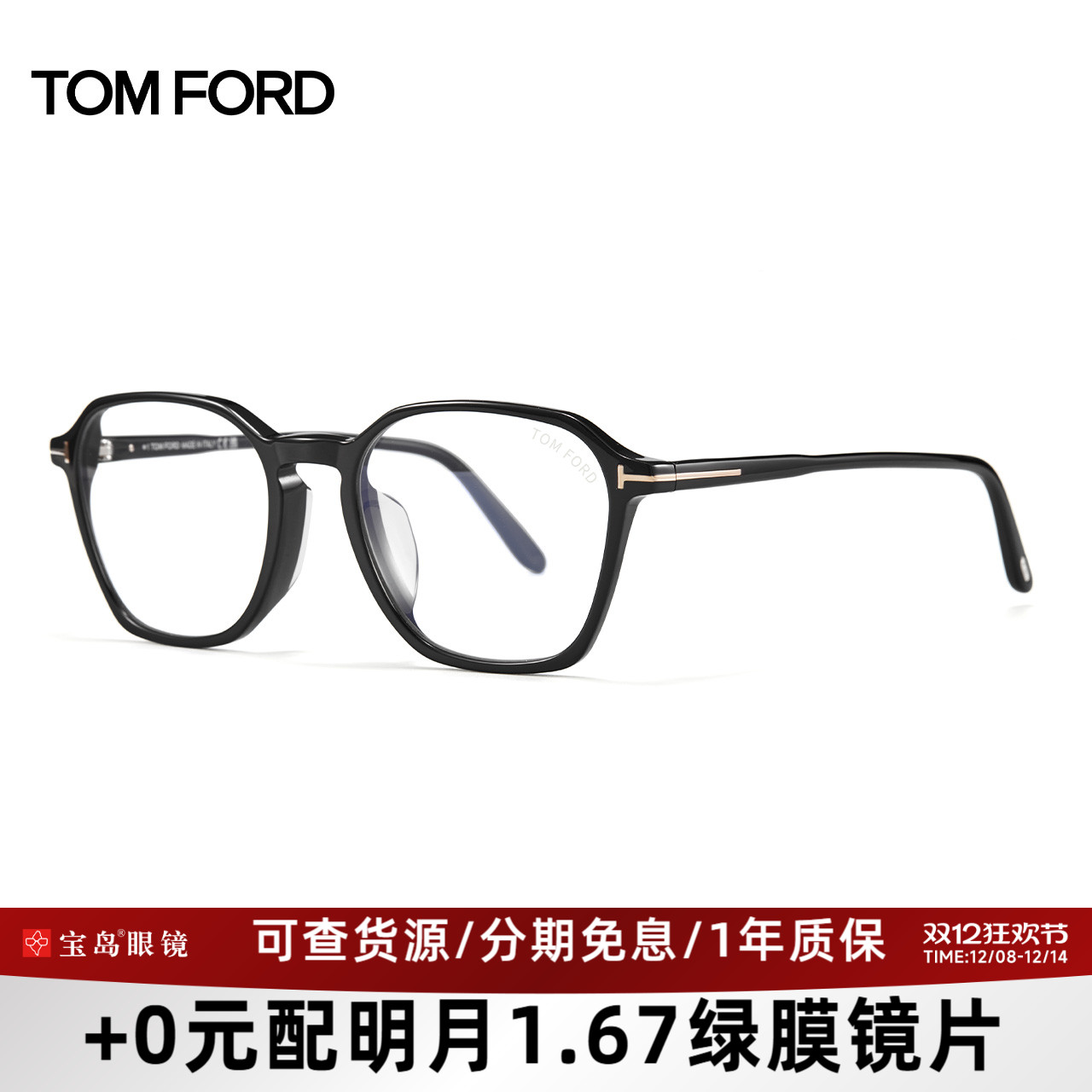 汤姆福特男女商务时尚眼镜架