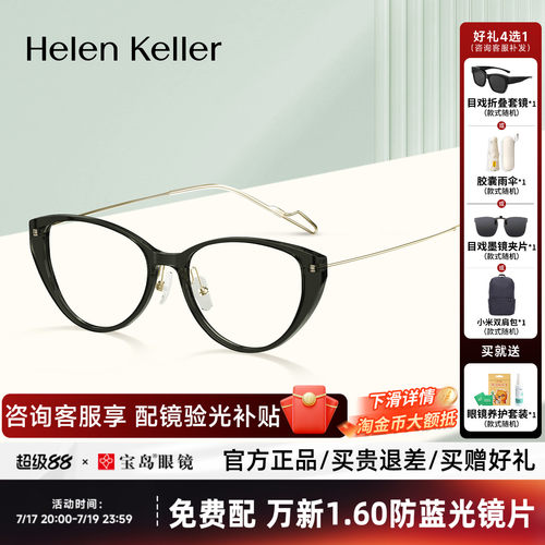 海伦凯勒时尚猫眼超轻眼镜框潮流高级感可选防蓝光眼镜男女H9614