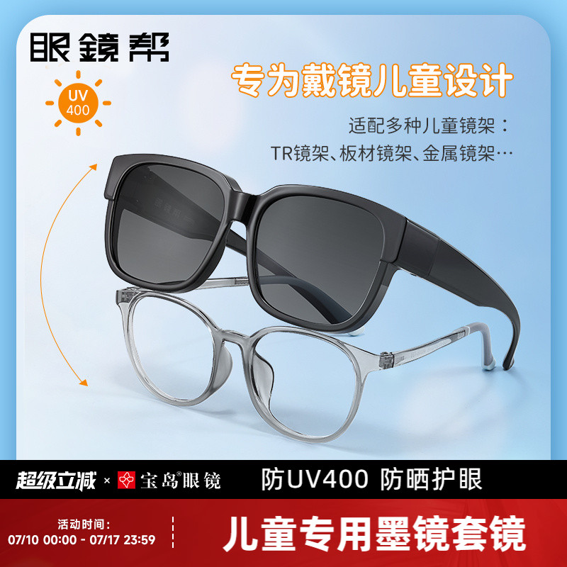 眼镜帮儿童专用近视套镜偏光太阳镜男童防晒墨镜女童可套近视镜