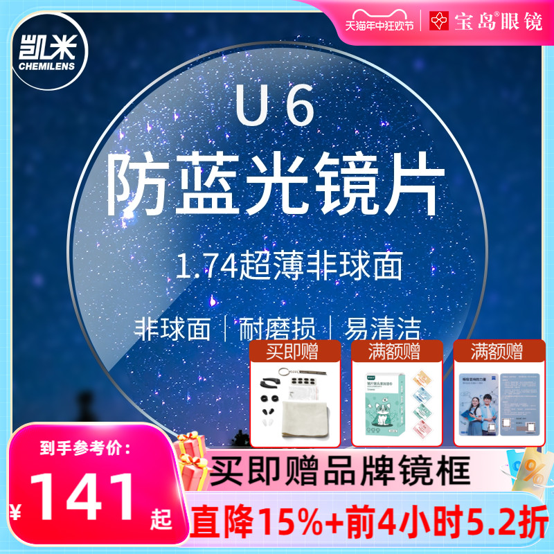 韩国凯米镜片可选1.74超薄U2/U6防蓝光1.67定制配近视眼镜片 ZIPPO/瑞士军刀/眼镜 定制眼镜片 原图主图