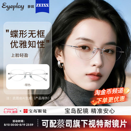 目戏轻盈无框近视眼镜女