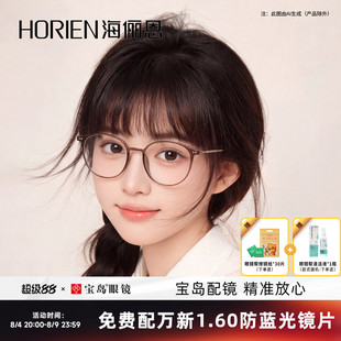 海俪恩眼镜女近视圆框眼镜架配度数蔡司可配变色镜片宝岛Y5004