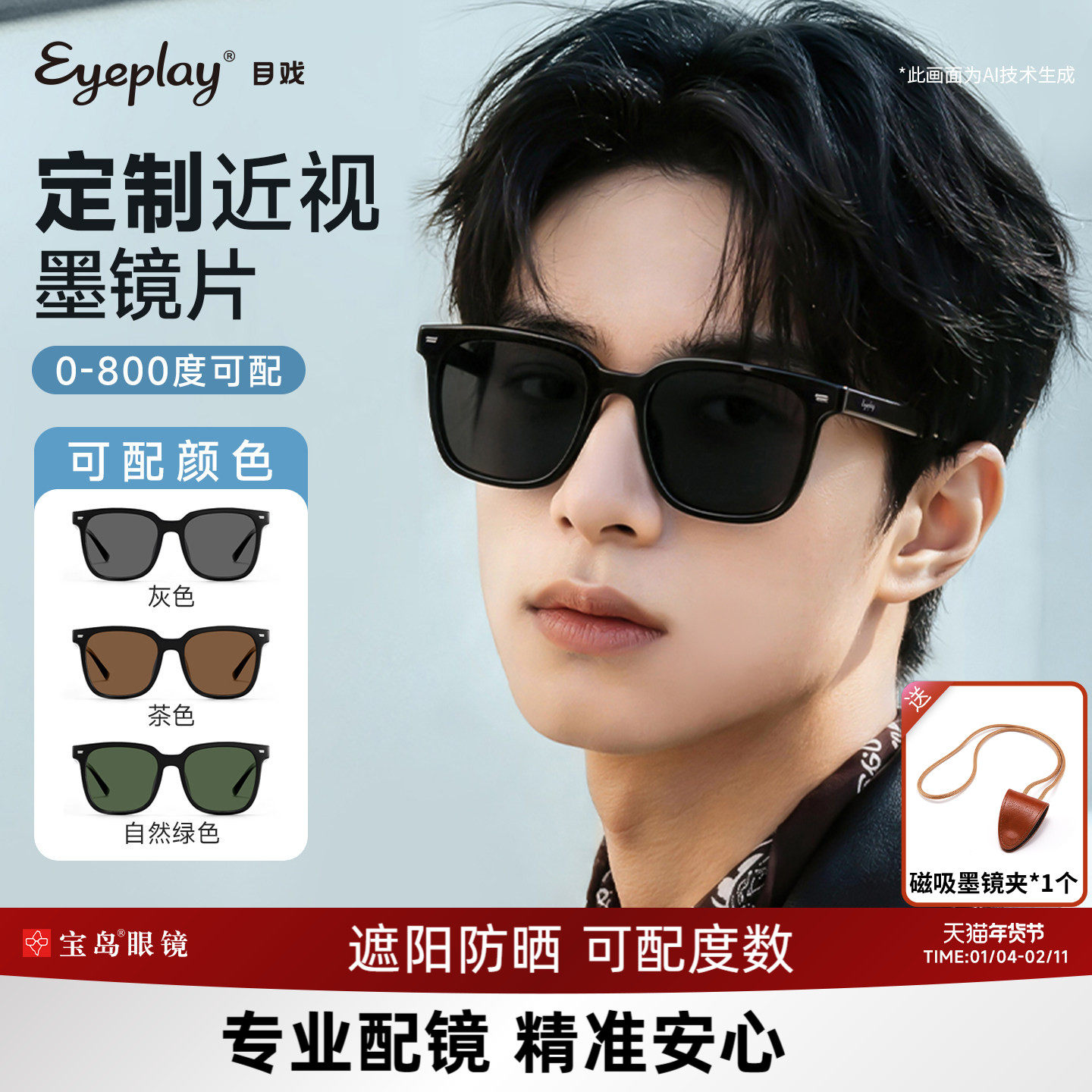 目戏太阳眼镜防紫外线高级感方圆脸登山护目可选近视墨镜带度数