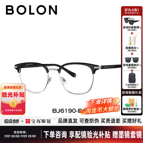 BOLON暴龙眼镜框26新款近视镜架商务眉架半框专业配镜男款BJ6190