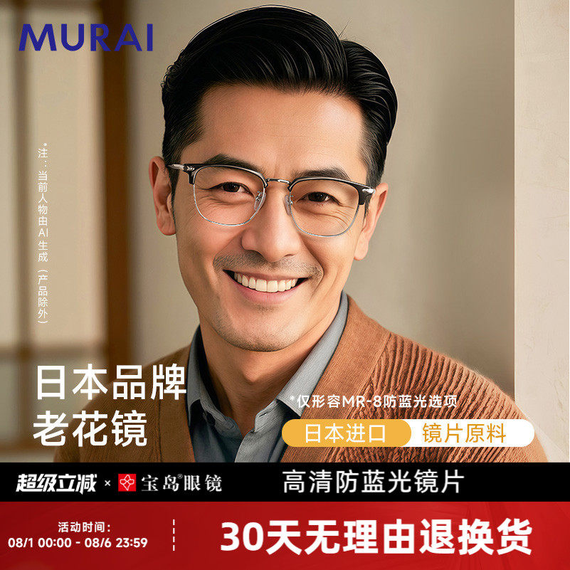 MURAI日本品牌老花镜男高档正品高清老花眼镜可配防蓝光镜片宝岛