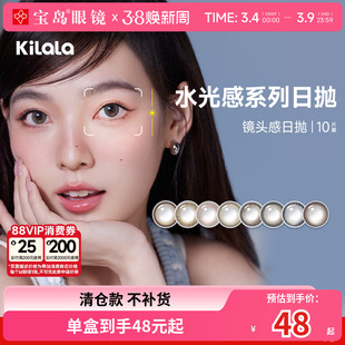 kilala可啦啦水光感美瞳日抛10片女彩色隐形眼镜大小直径旗舰正品