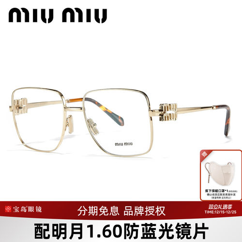缪缪MIUMIU女士方框金属眼镜架