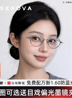 施洛华眼镜框书呆子椭圆小框镜架女素颜钛合金可配高度近视镜408