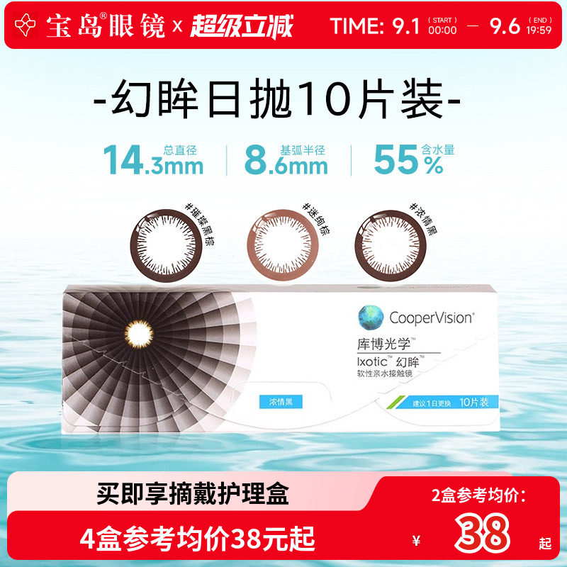库博光学美瞳幻眸日抛彩色隐形近视眼镜10片装官方旗舰店正品图片