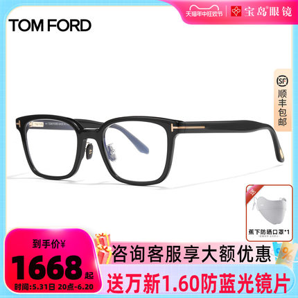 汤姆福特TomFord眼镜框时尚眼镜黑框板材眼镜架可配近视镜FT5859