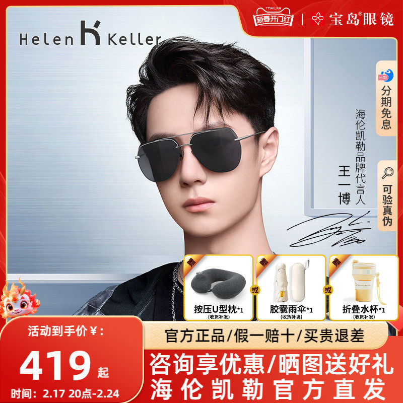 海伦凯勒墨镜王一博同款复古双梁变色太阳镜男开车男官方H8951
