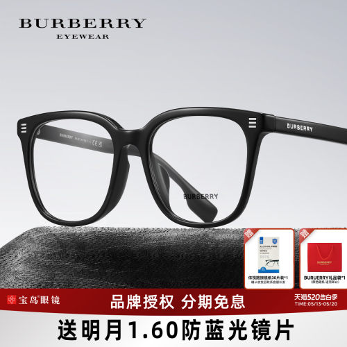 BURBERRY博柏利男女素颜方框镜架