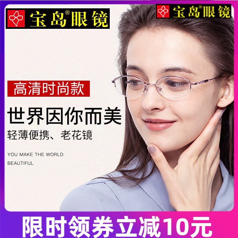 宝岛老花镜女时尚超轻高清防蓝光抗疲劳折叠便携式老人老光眼镜