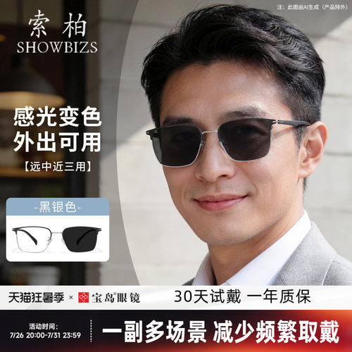 男款老花镜远中近多用变色防蓝光