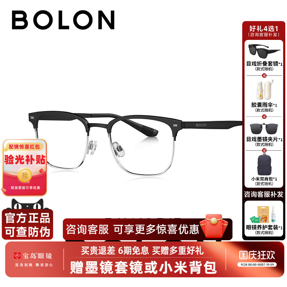 BOLON暴龙眼镜框新品近视镜架商务眉架潮流百搭可配镜男BJ6168
