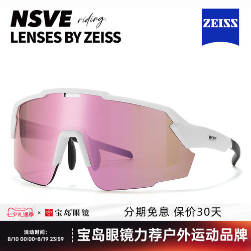 NSVE星韵动磁吸骑行眼镜男女款