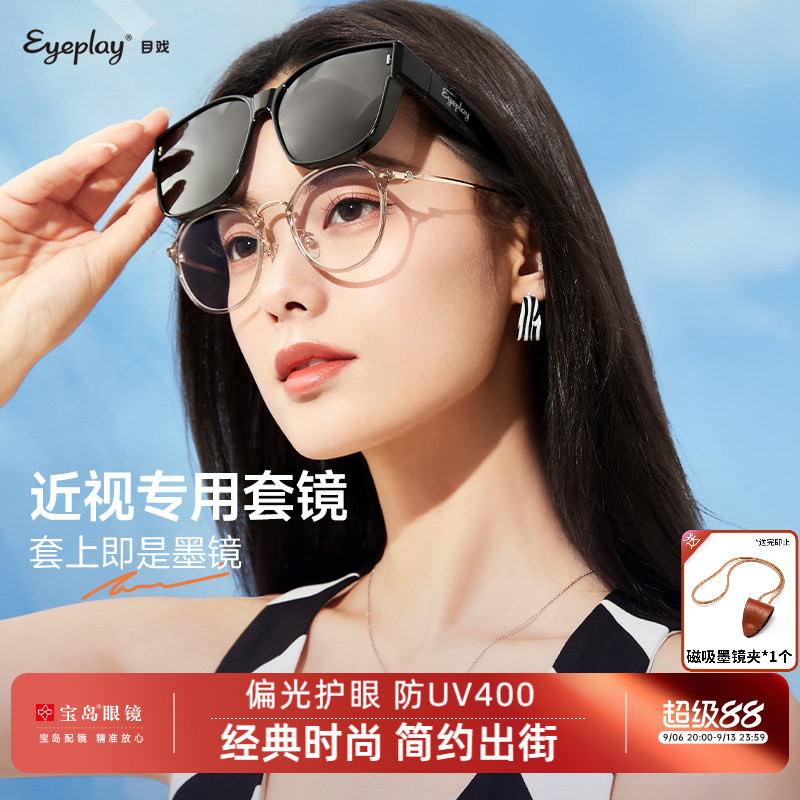 目戏防紫外线近视套镜可替代夹片图片