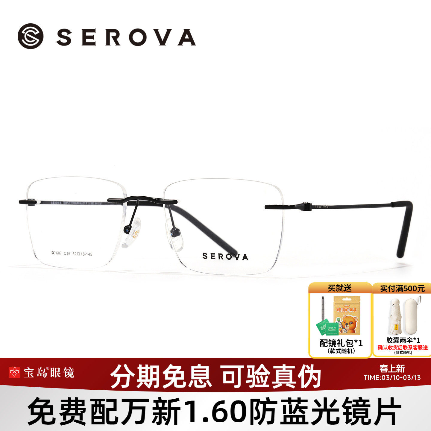 施洛华眼镜框男士商务无框钛合金镜腿时尚方框光学眼镜架SC687