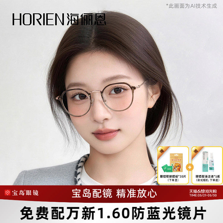 海俪恩冷茶色近视眼镜女配度数蔡司镜片方圆脸防蓝光眼镜架Y5005