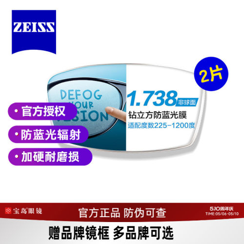 卡尔蔡司近视防蓝光眼镜片