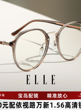 ELLE近视眼镜女度数可配蔡司镜片高级感素颜显白冷茶色眼镜框6003