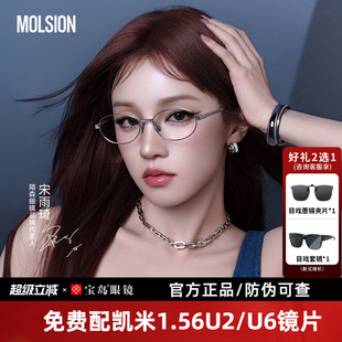 陌森近视眼镜小框书呆子女高智感可配度数眼镜架MA7006 宋雨琦同款