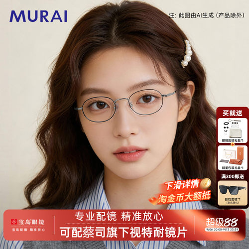 MURAI近视眼镜女老钱风椭圆小框