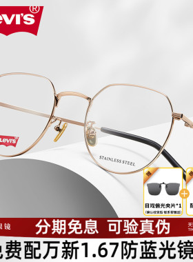 levis李维斯眼镜框女款时尚不规则圆框镜架可配近视镜片5330
