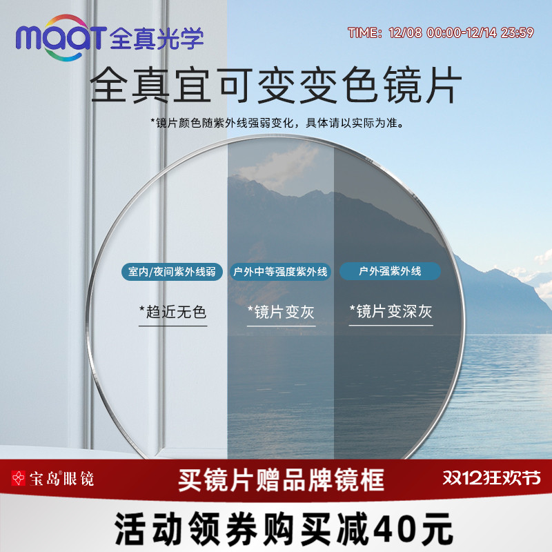全真宜可变变色镜片定制可选度数