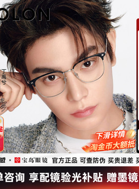 丁禹兮同款暴龙近视眼镜框休闲商务眉框男士钛合金光学镜架BA7009