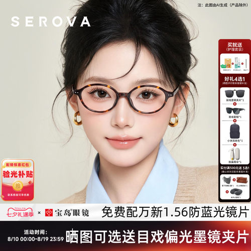 施洛华女士书呆子椭圆小框眼镜架