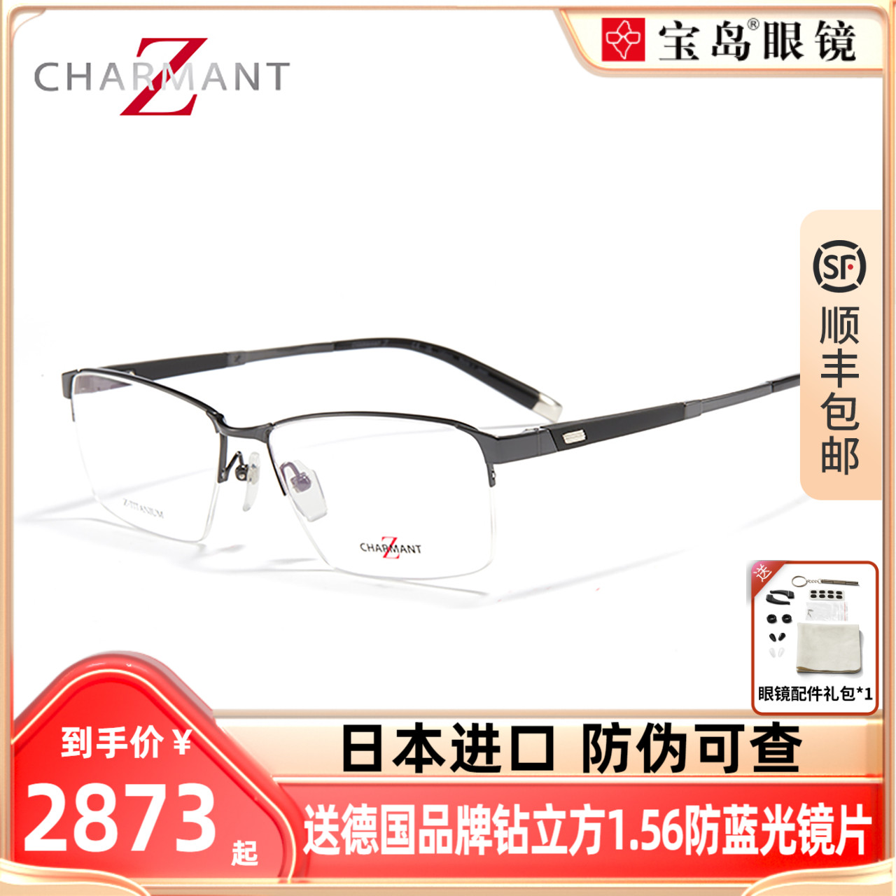 CHARMANT夏蒙眼镜架男商务方框半框眼镜日本进口可配近视ZT2707